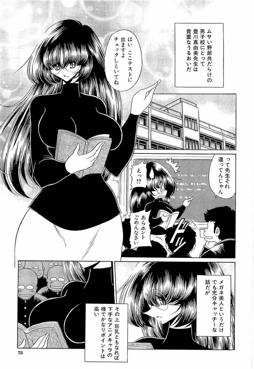 孕むまで犯して下さい Page.75