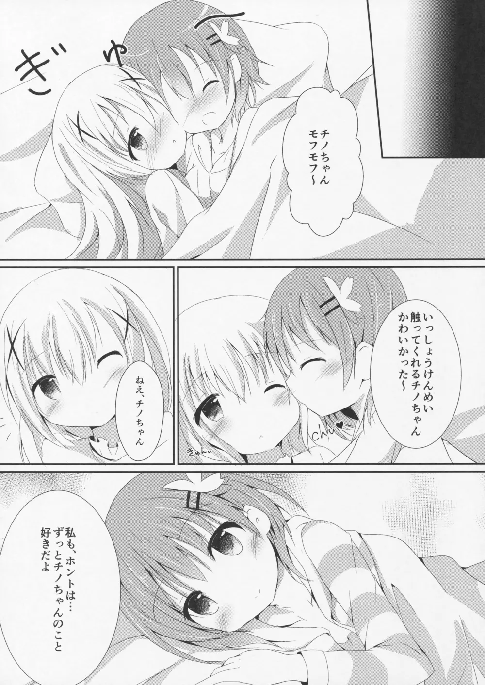 Sister or Not Sister?? Page.21