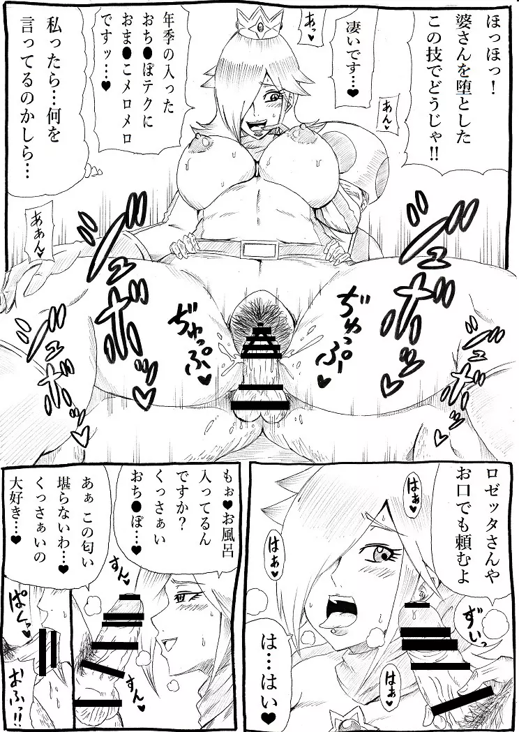 桃まん4～敬老感謝パーティー～ Page.15