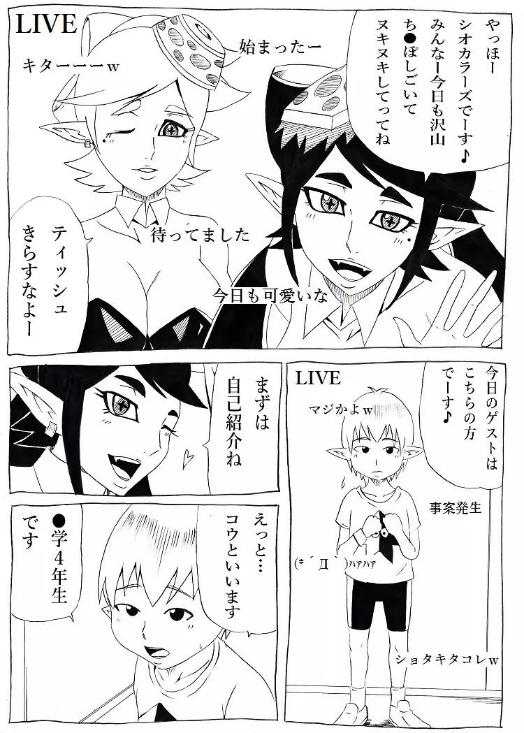 ヌキフェス Page.3