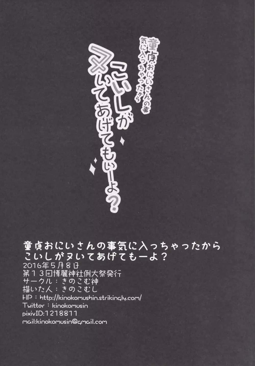 童貞おにいさんの事気に入っちゃったから こいしがヌいてあげてもいーよ? Page.16