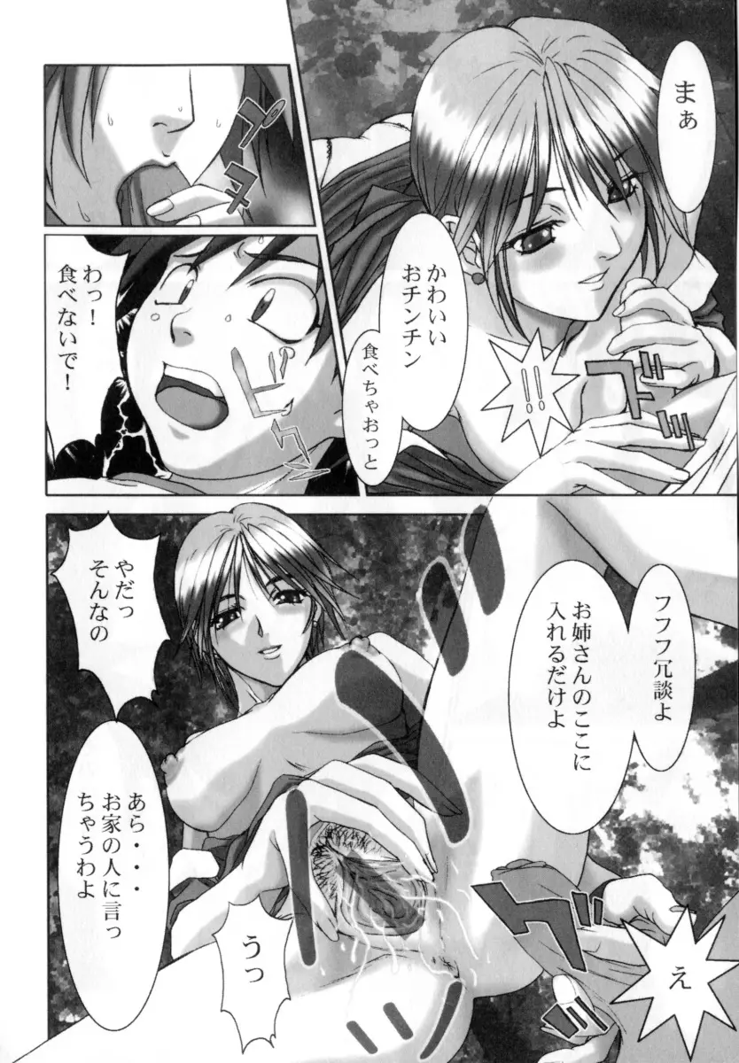 シークレットラブ Page.40