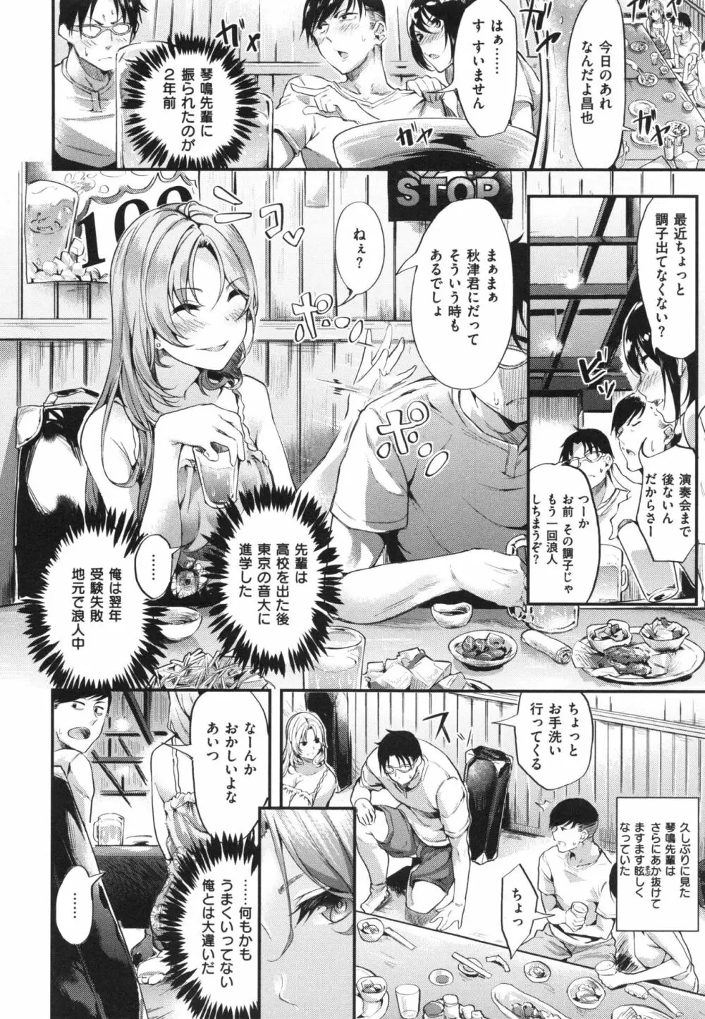 いやらしいこ。 Page.134