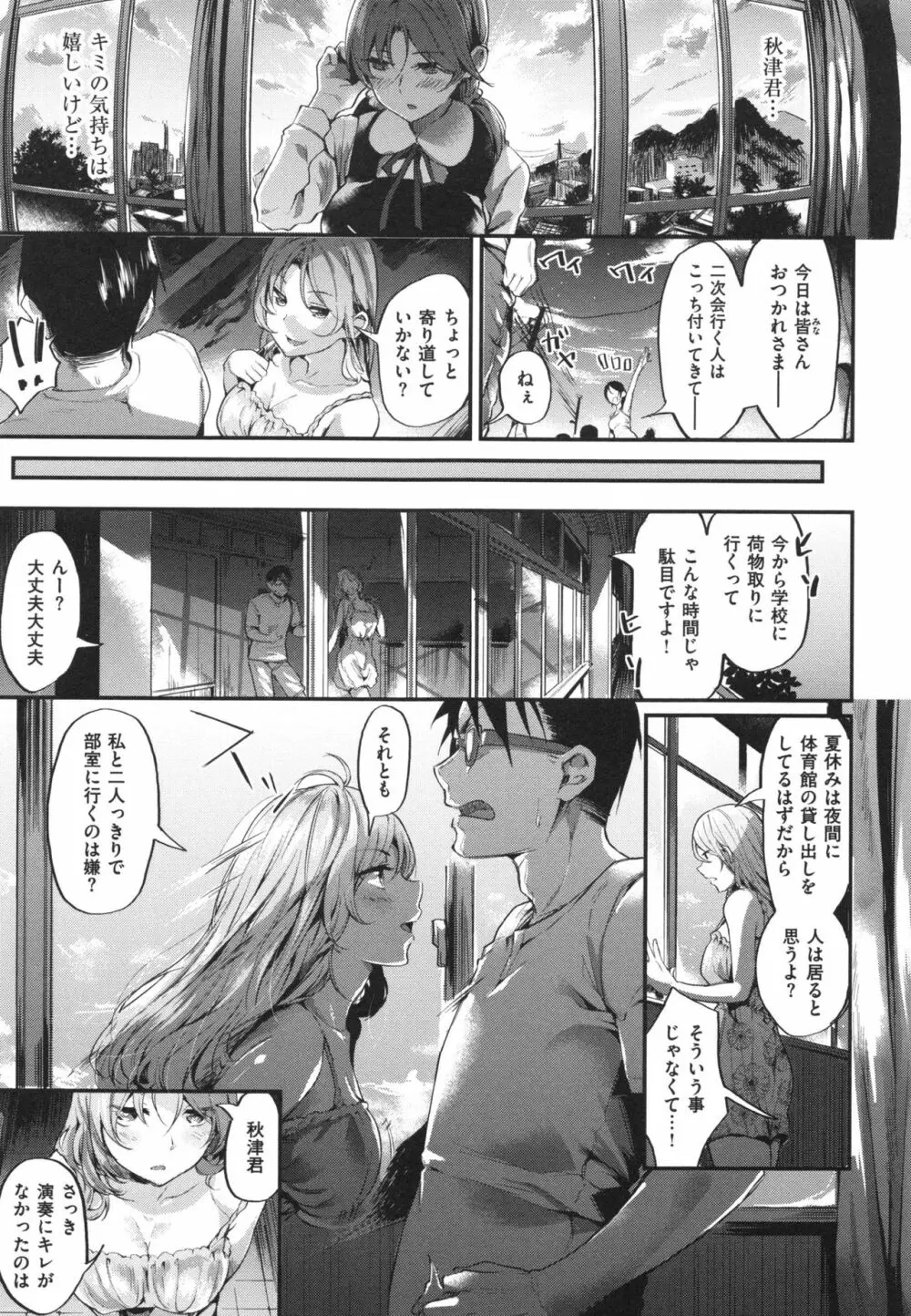 いやらしいこ。 Page.135