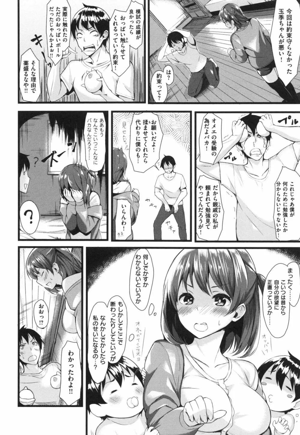 いやらしいこ。 Page.182