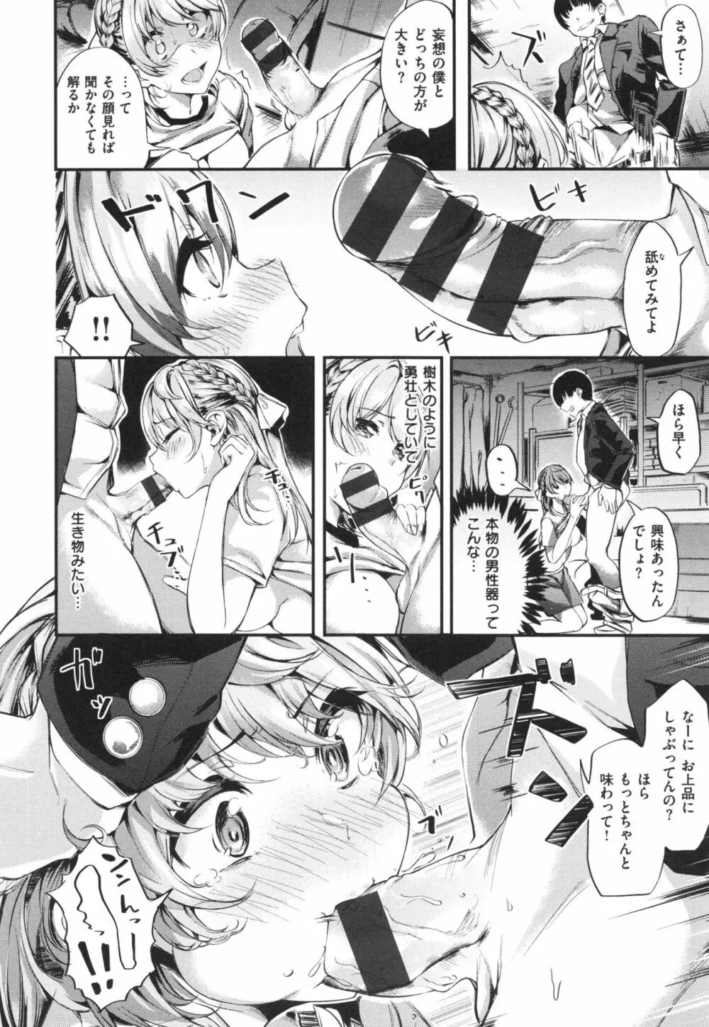 いやらしいこ。 Page.88