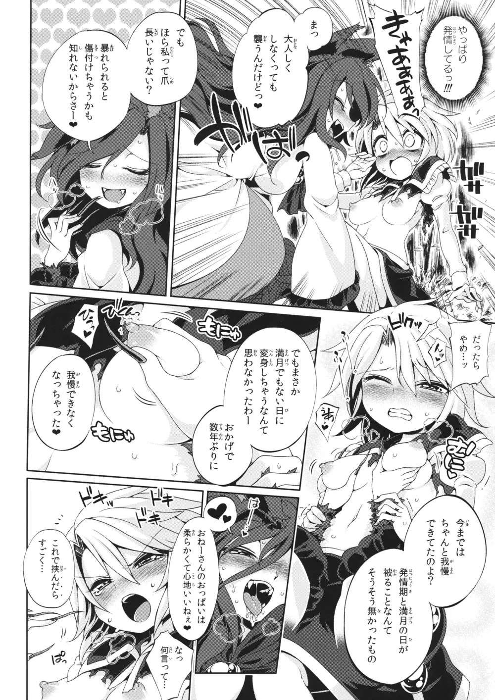 Lunasax 3 Page.101