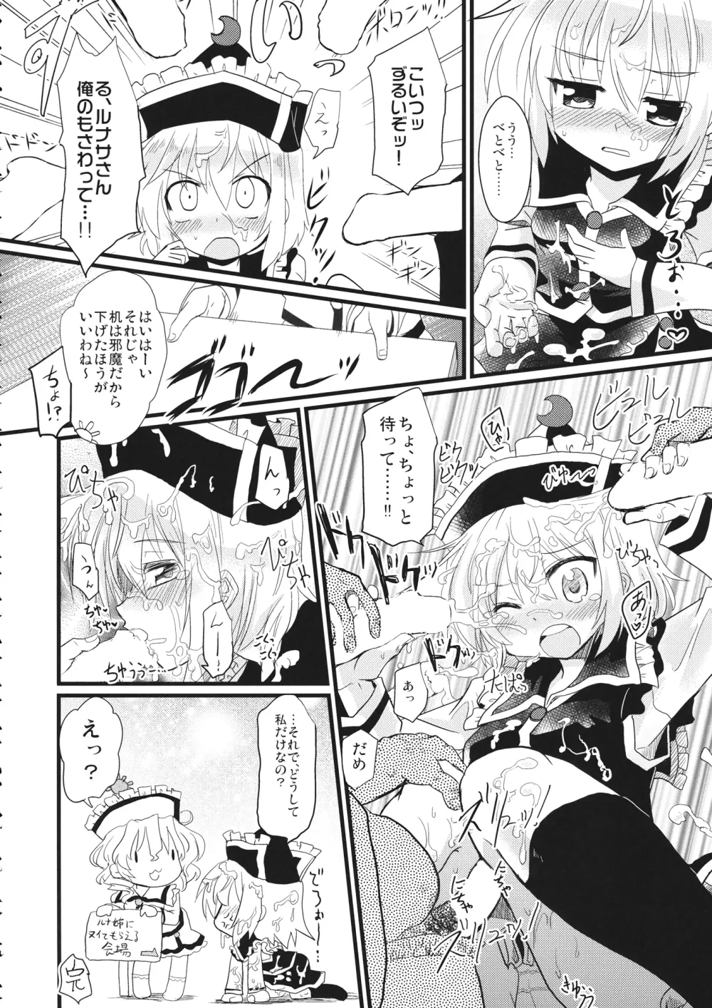 Lunasax 3 Page.51