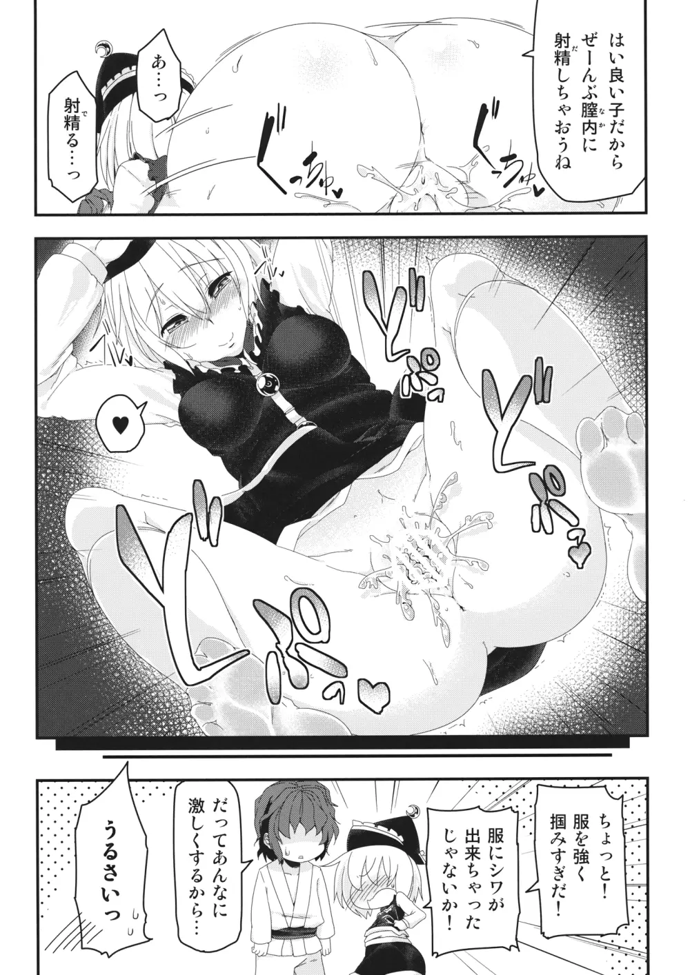 Lunasax 3 Page.65
