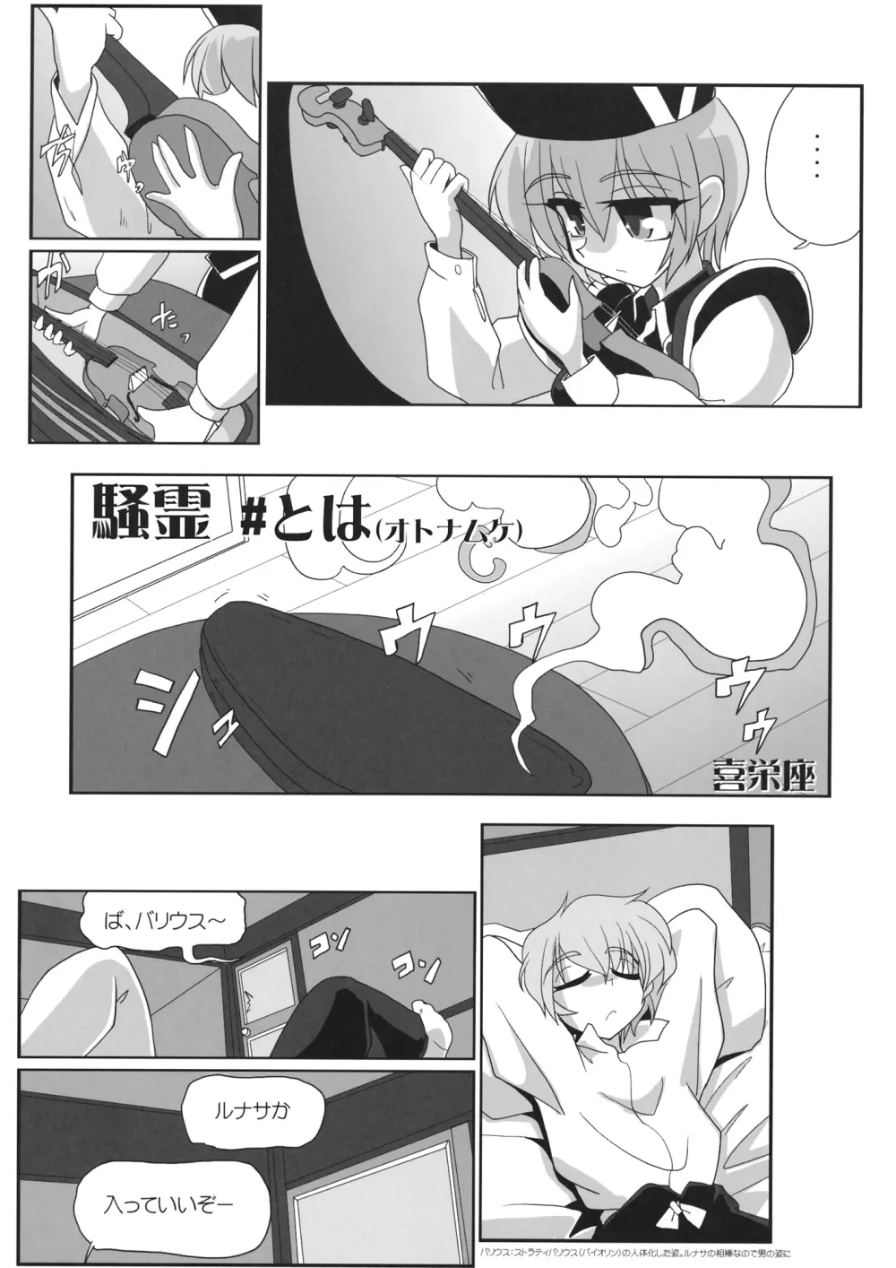 Lunasax 3 Page.80