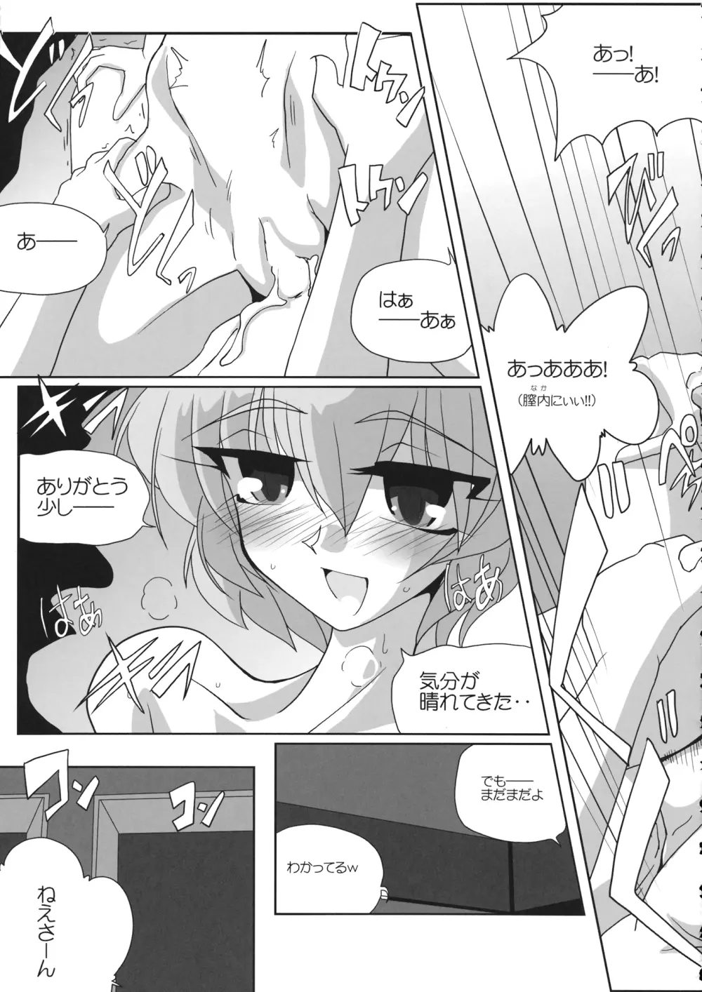 Lunasax 3 Page.84