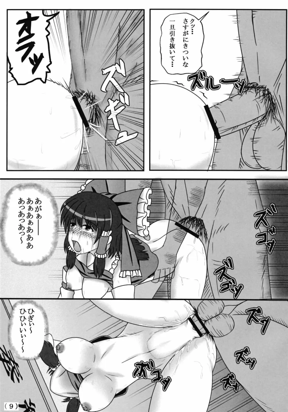 東方異種姦 Time of the goblin Page.10