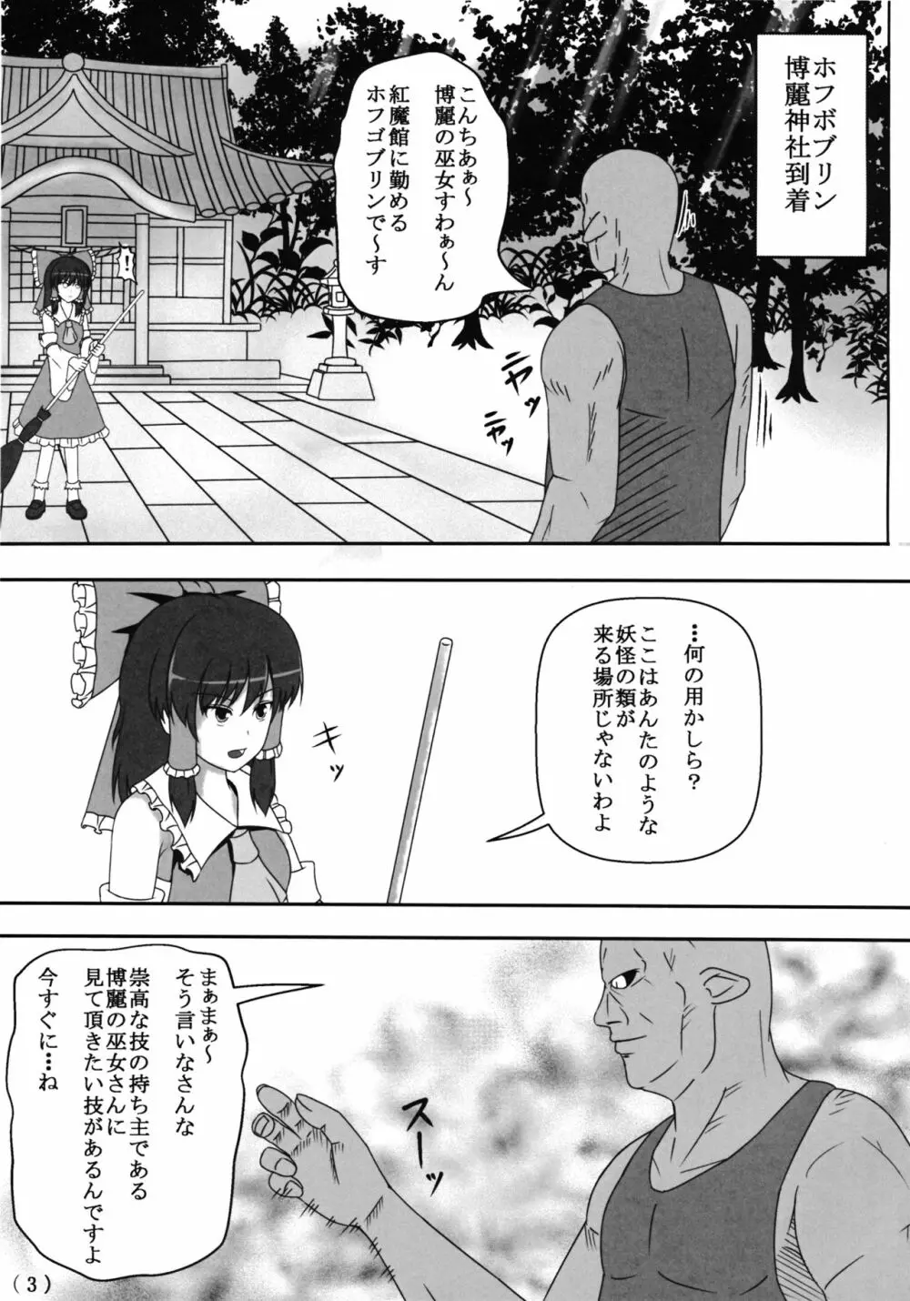 東方異種姦 Time of the goblin Page.4