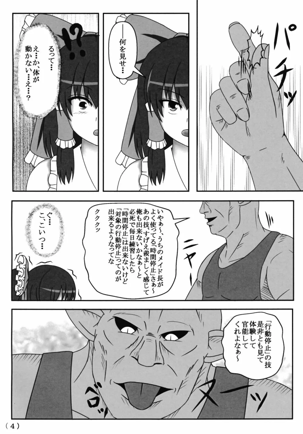 東方異種姦 Time of the goblin Page.5