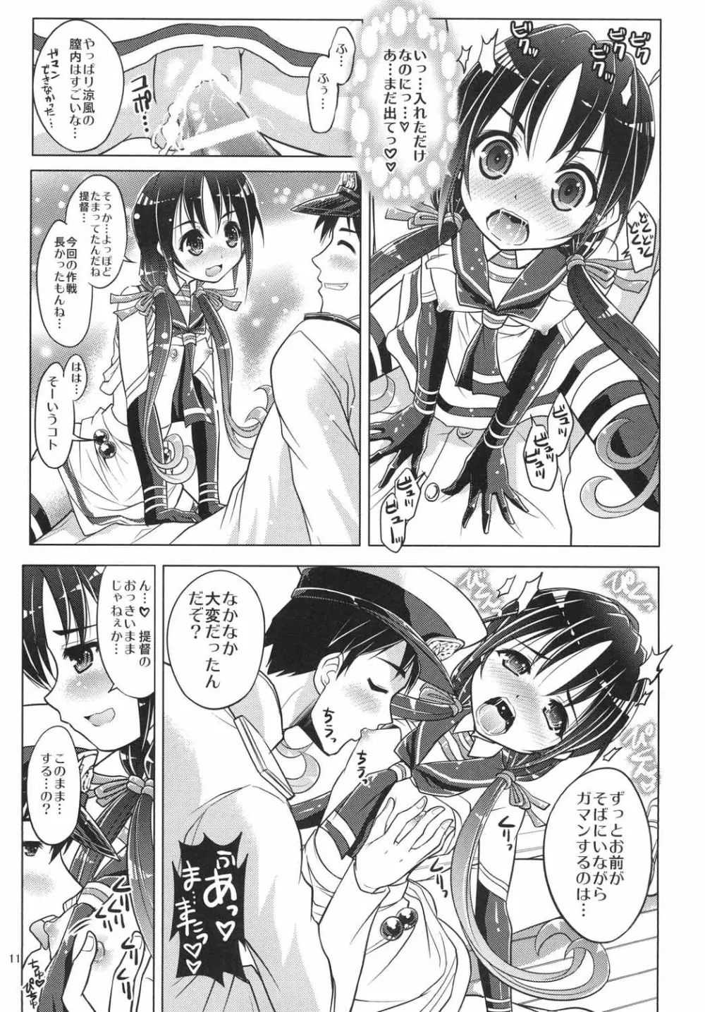 艦娘の皆さ～ん 愛してま～す! Page.10