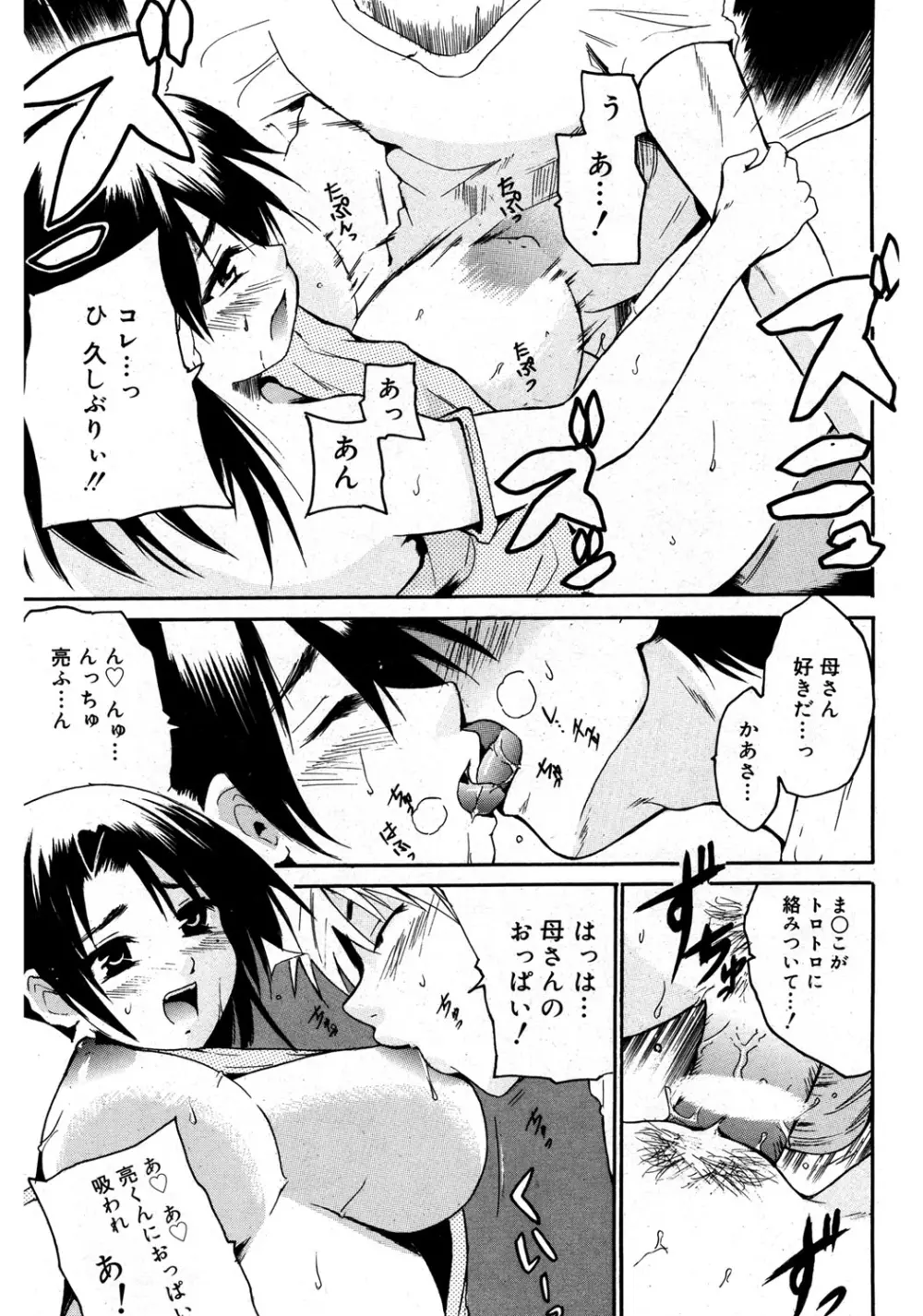 やらしいお姉さん〜いつの間にか、おっきくなったね〜 Page.102