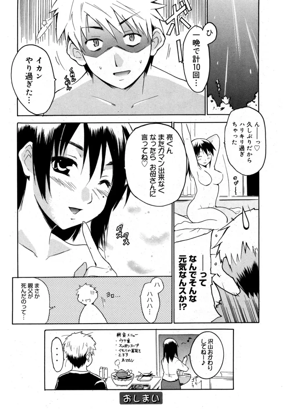 やらしいお姉さん〜いつの間にか、おっきくなったね〜 Page.105