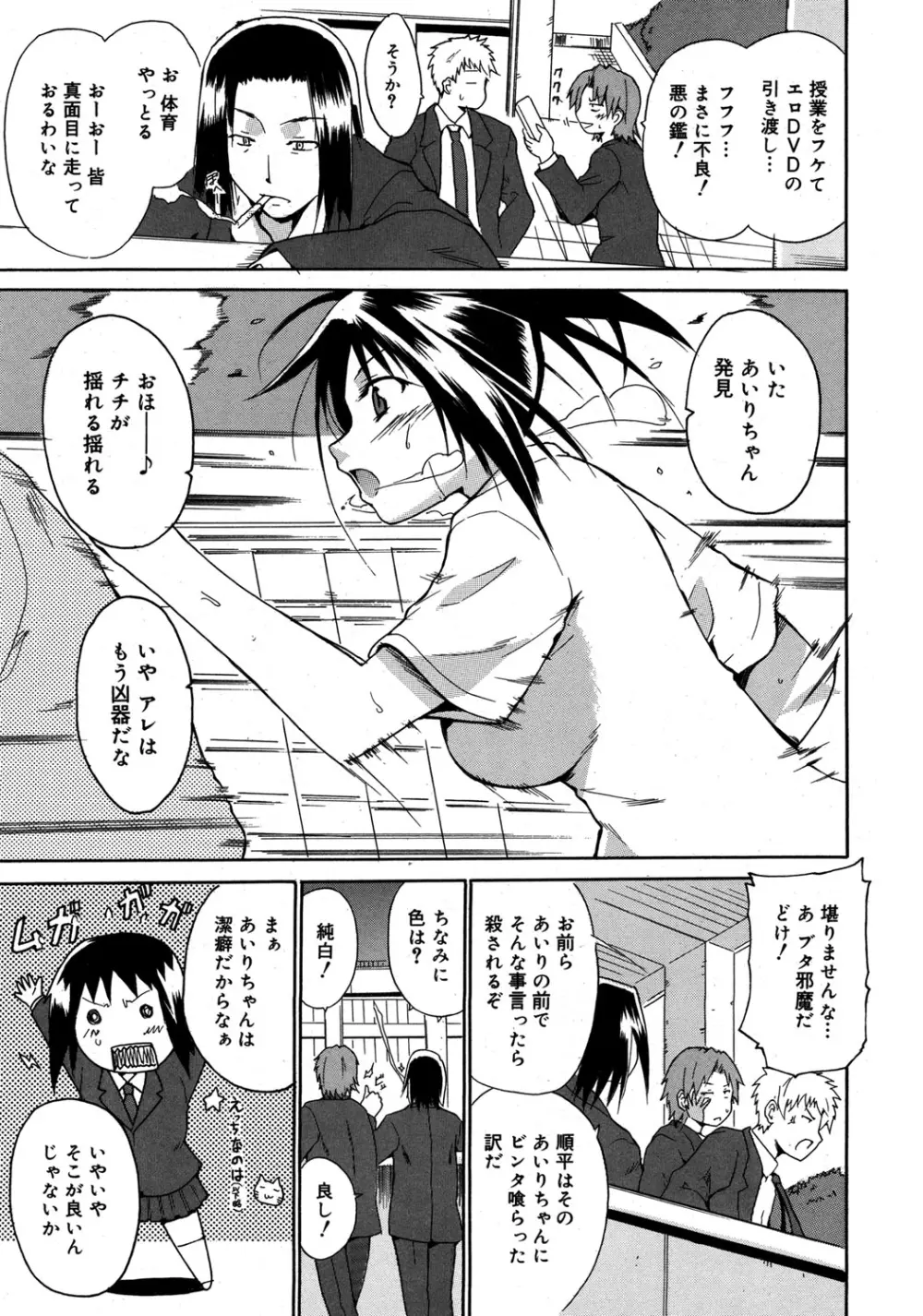 やらしいお姉さん〜いつの間にか、おっきくなったね〜 Page.108