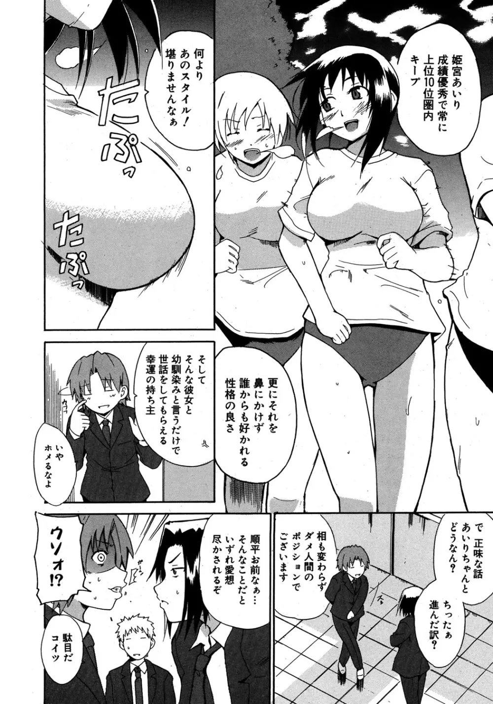 やらしいお姉さん〜いつの間にか、おっきくなったね〜 Page.109