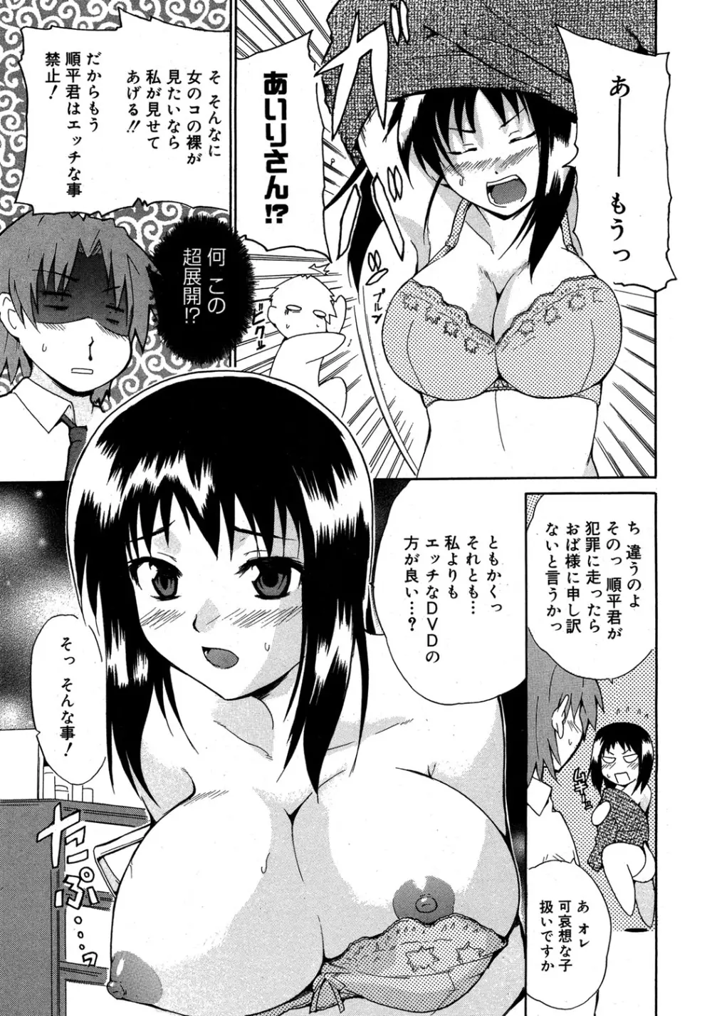 やらしいお姉さん〜いつの間にか、おっきくなったね〜 Page.114