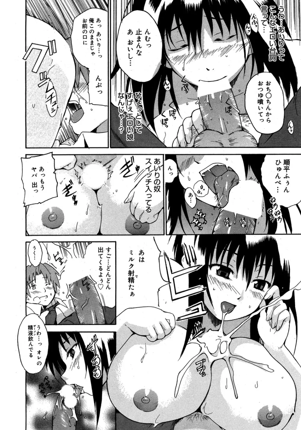 やらしいお姉さん〜いつの間にか、おっきくなったね〜 Page.119