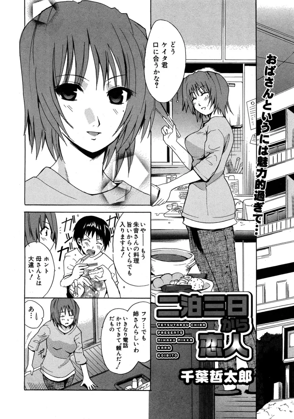 やらしいお姉さん〜いつの間にか、おっきくなったね〜 Page.125