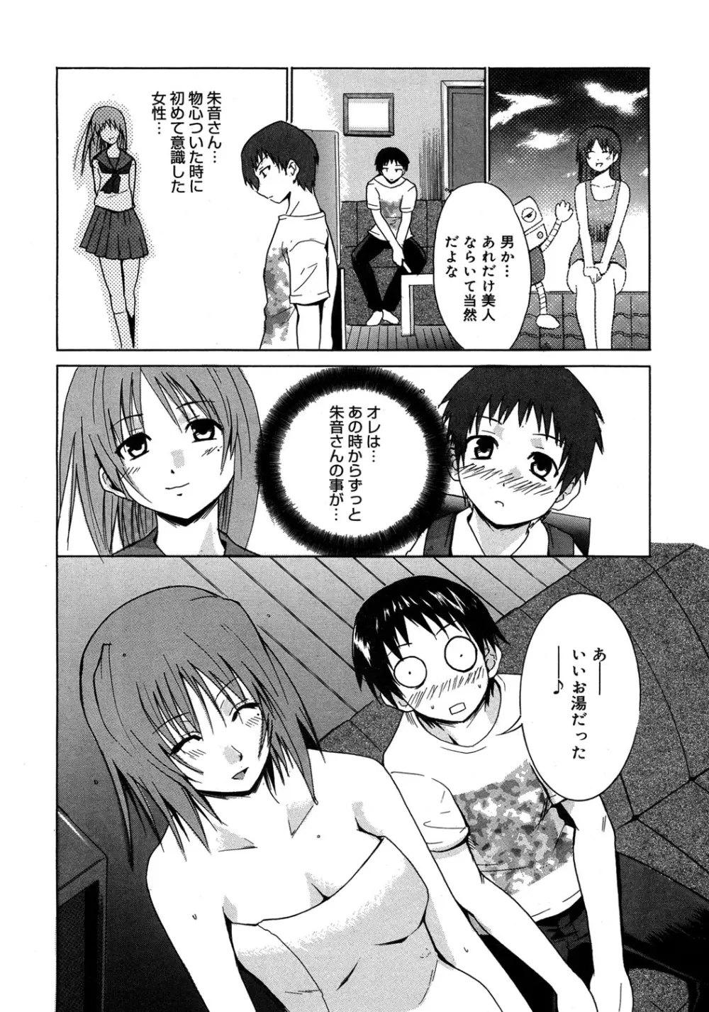 やらしいお姉さん〜いつの間にか、おっきくなったね〜 Page.127