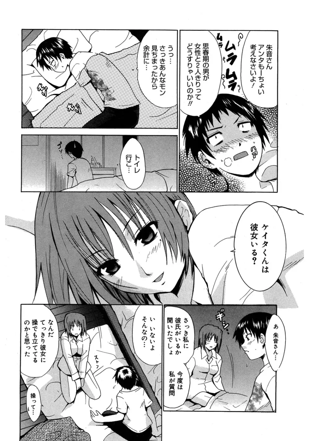 やらしいお姉さん〜いつの間にか、おっきくなったね〜 Page.129