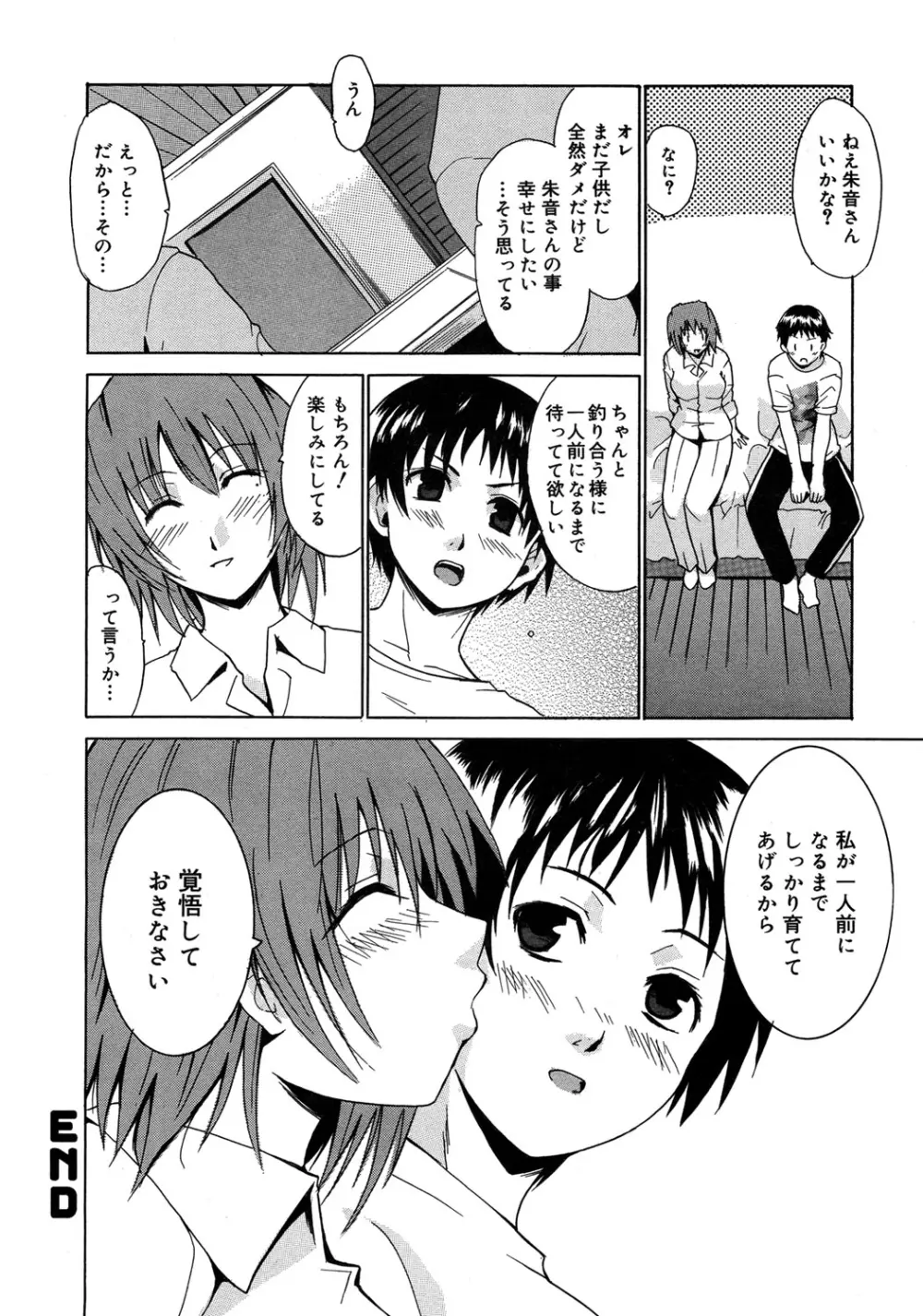 やらしいお姉さん〜いつの間にか、おっきくなったね〜 Page.139