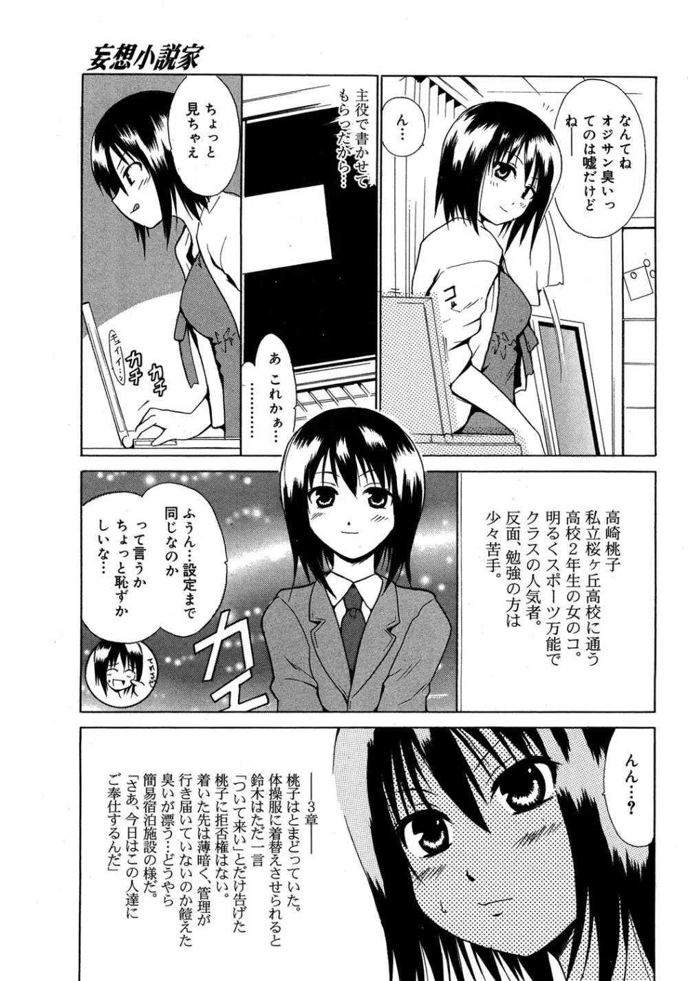 やらしいお姉さん〜いつの間にか、おっきくなったね〜 Page.144