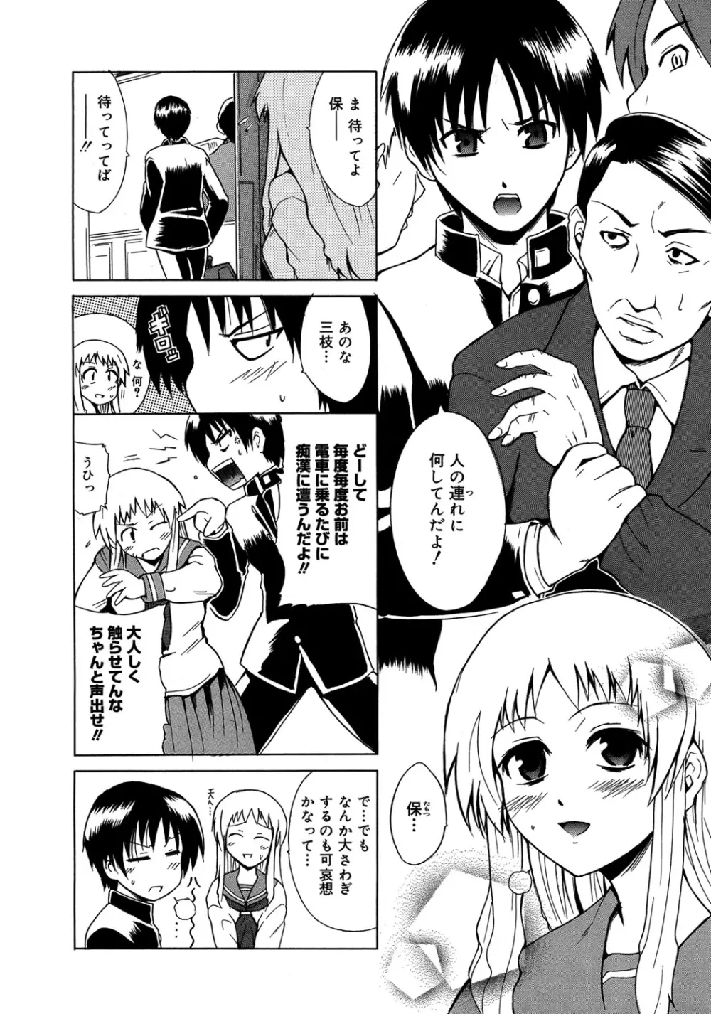 やらしいお姉さん〜いつの間にか、おっきくなったね〜 Page.157