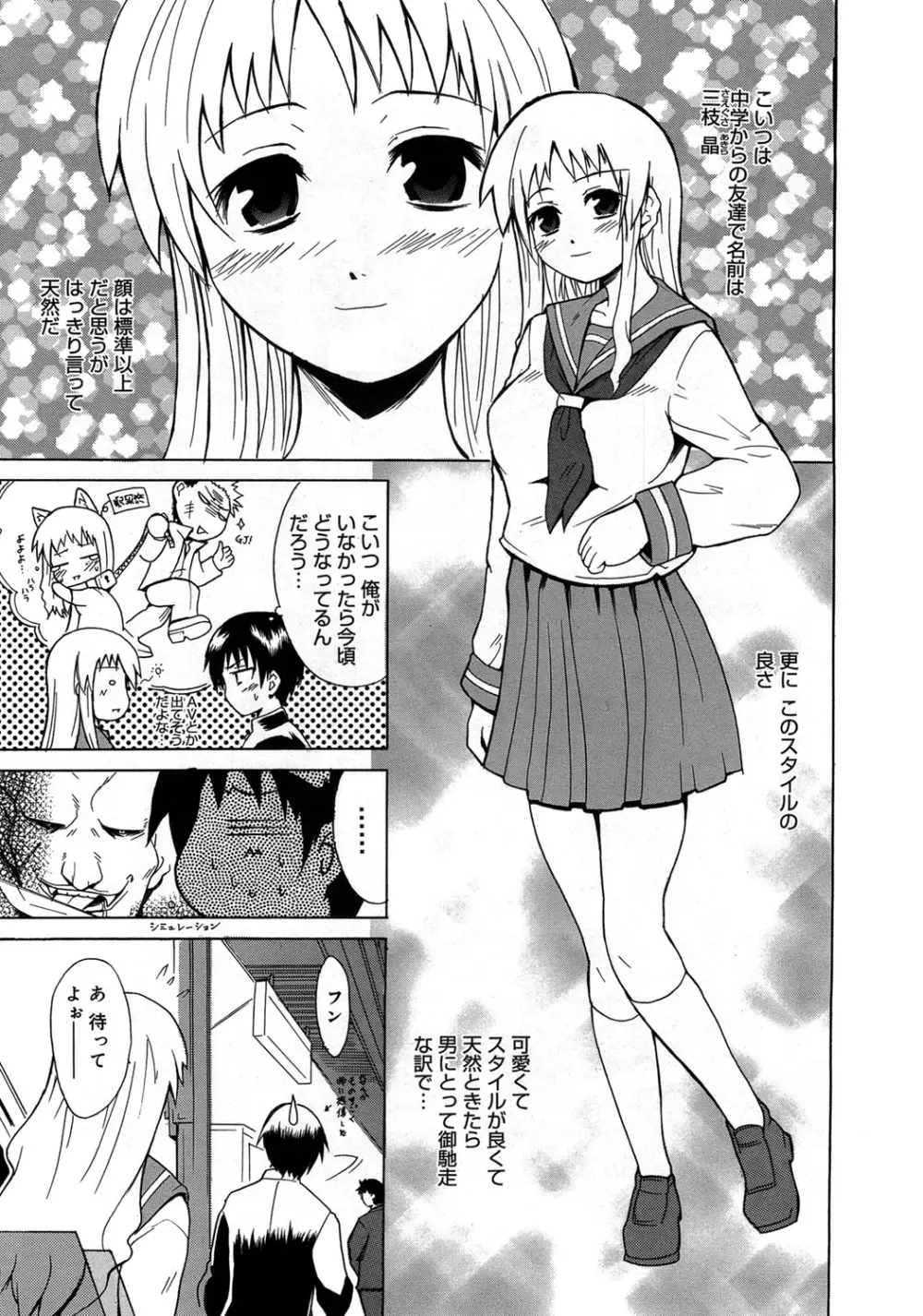 やらしいお姉さん〜いつの間にか、おっきくなったね〜 Page.158