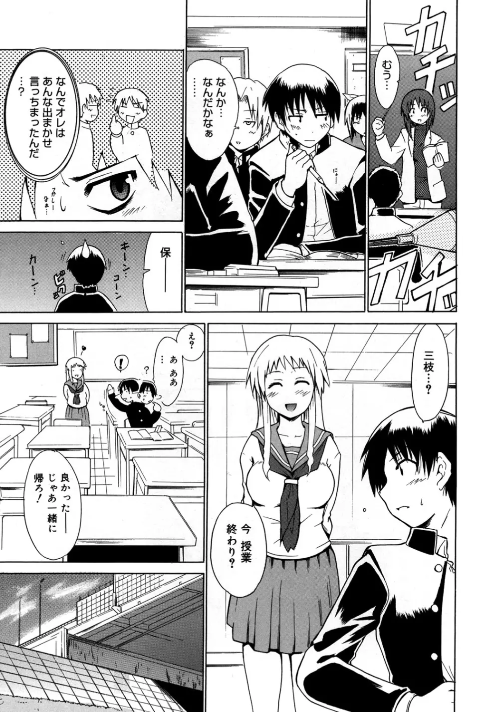 やらしいお姉さん〜いつの間にか、おっきくなったね〜 Page.160