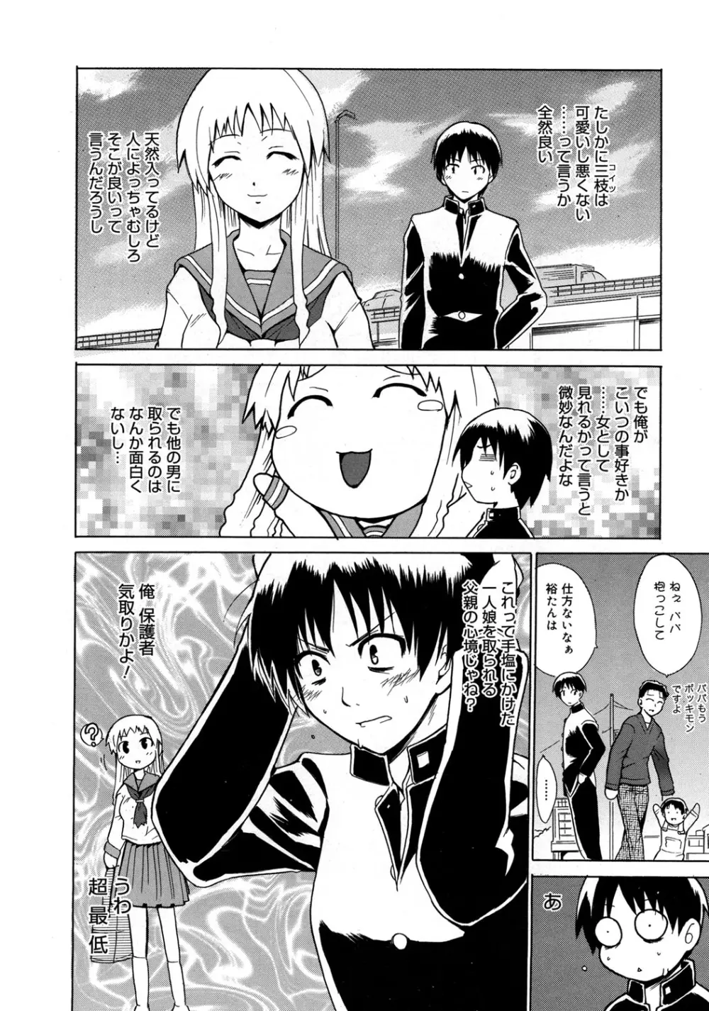 やらしいお姉さん〜いつの間にか、おっきくなったね〜 Page.161