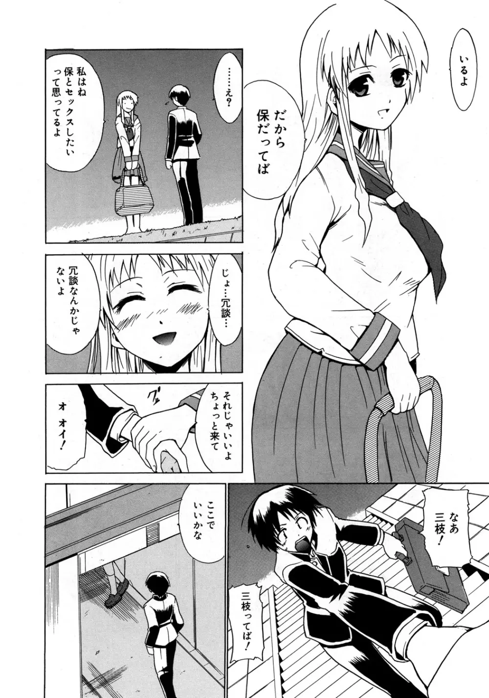 やらしいお姉さん〜いつの間にか、おっきくなったね〜 Page.163