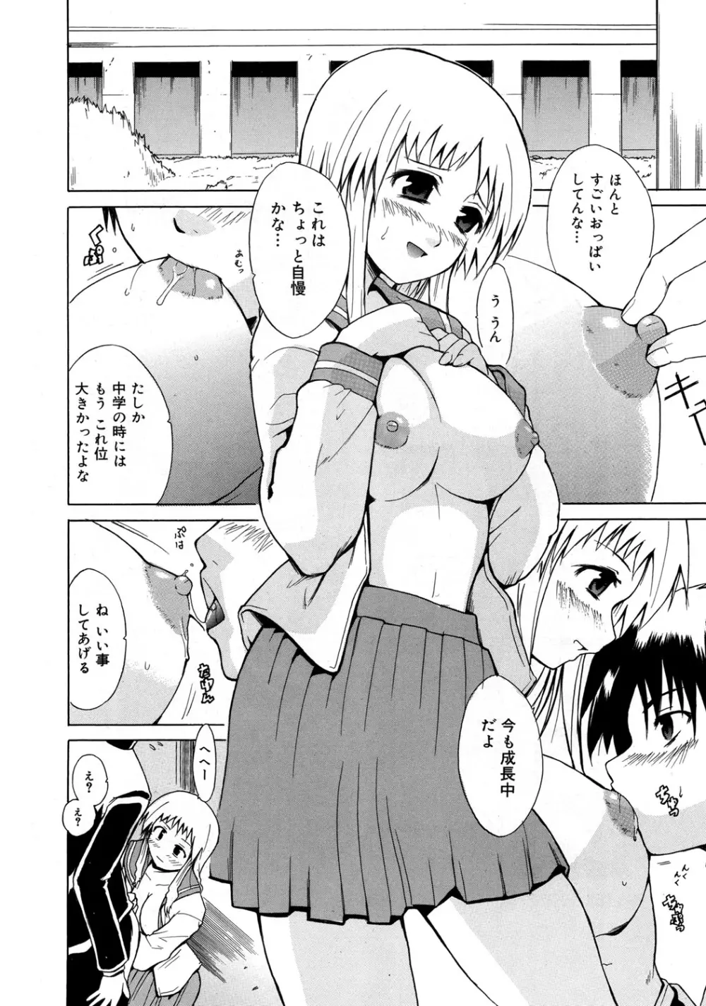 やらしいお姉さん〜いつの間にか、おっきくなったね〜 Page.165