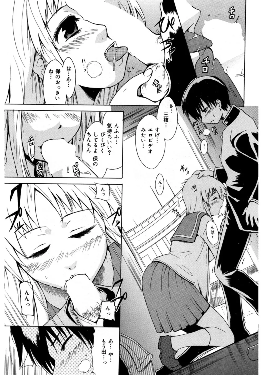 やらしいお姉さん〜いつの間にか、おっきくなったね〜 Page.166