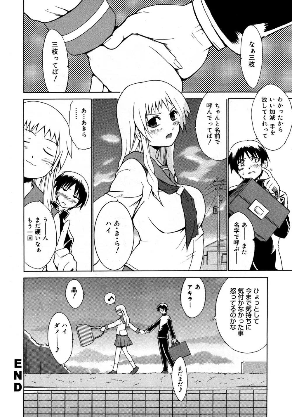 やらしいお姉さん〜いつの間にか、おっきくなったね〜 Page.171