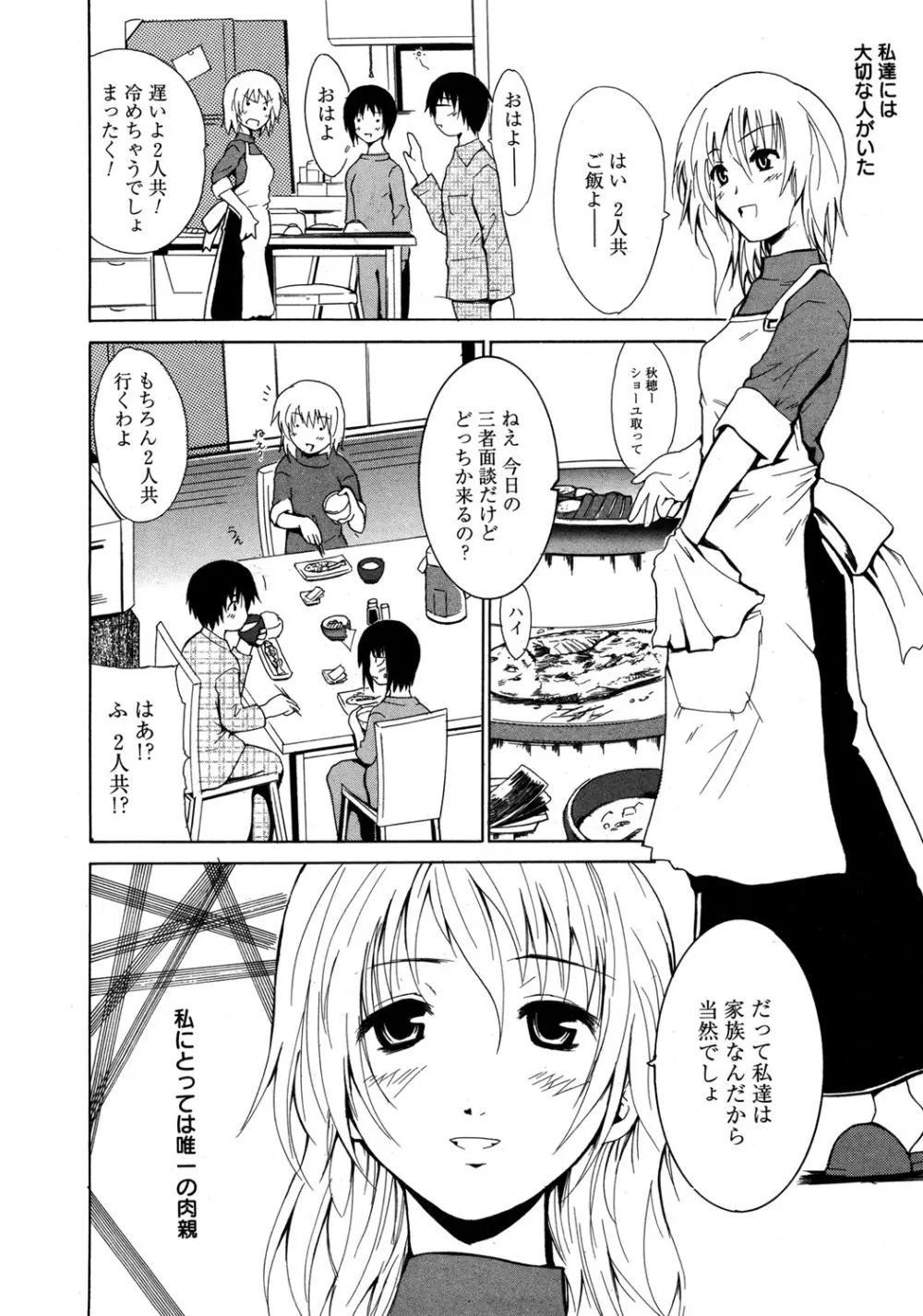 やらしいお姉さん〜いつの間にか、おっきくなったね〜 Page.173