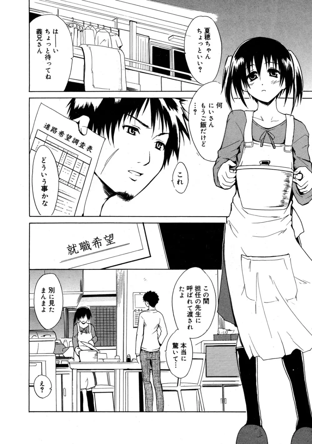 やらしいお姉さん〜いつの間にか、おっきくなったね〜 Page.177