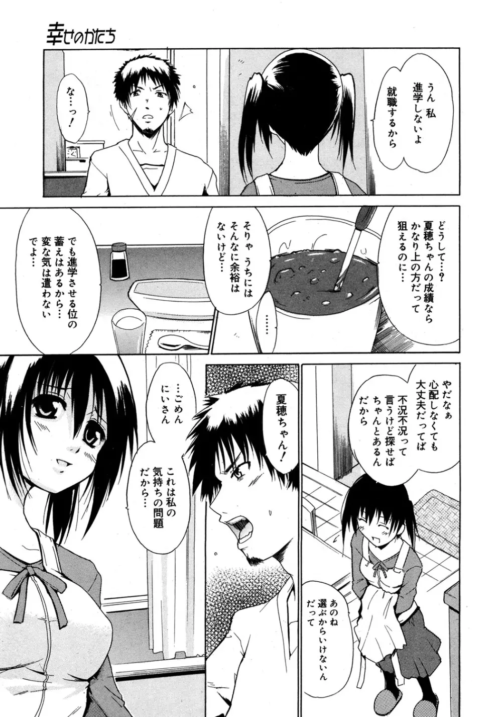 やらしいお姉さん〜いつの間にか、おっきくなったね〜 Page.178