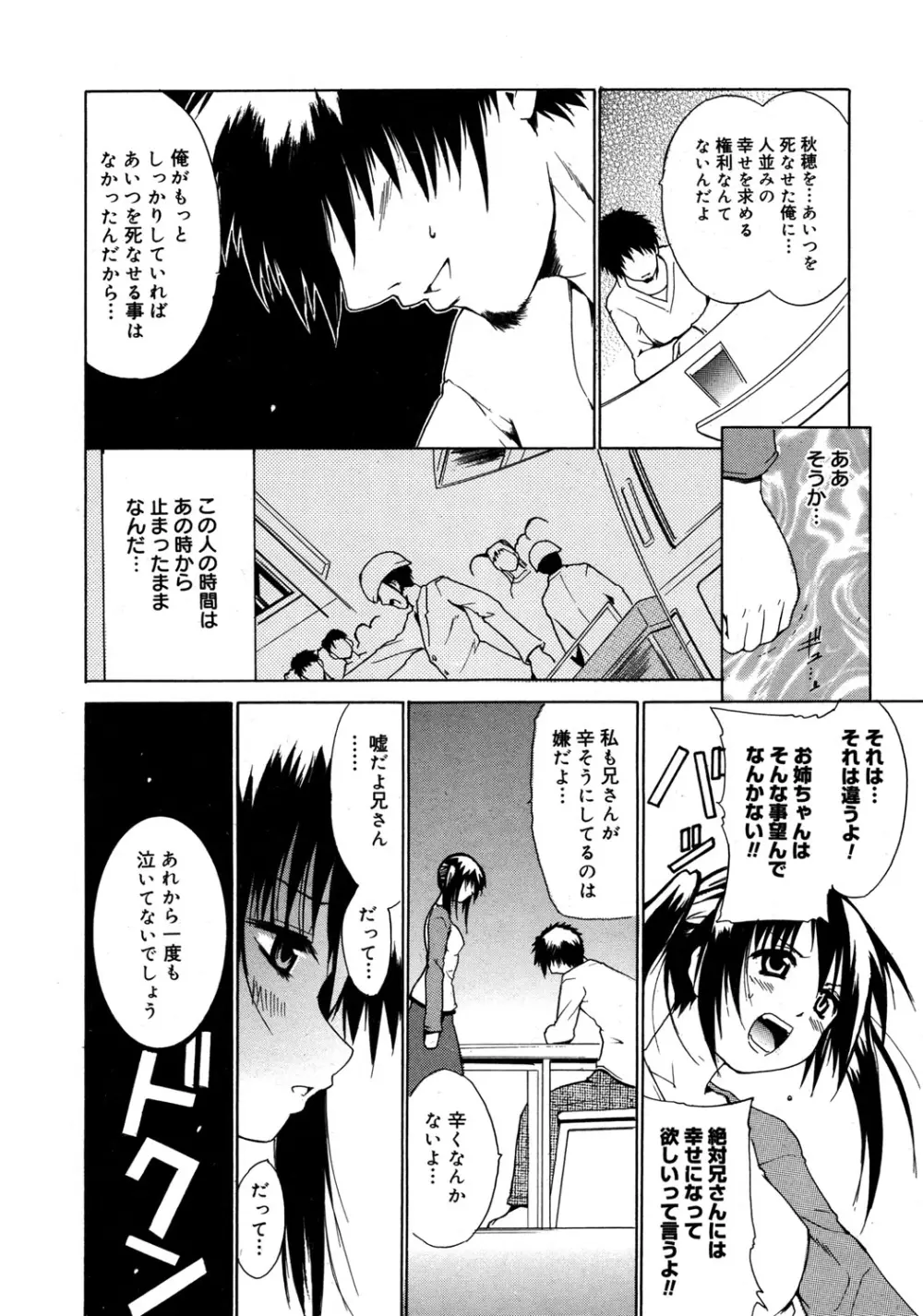 やらしいお姉さん〜いつの間にか、おっきくなったね〜 Page.181