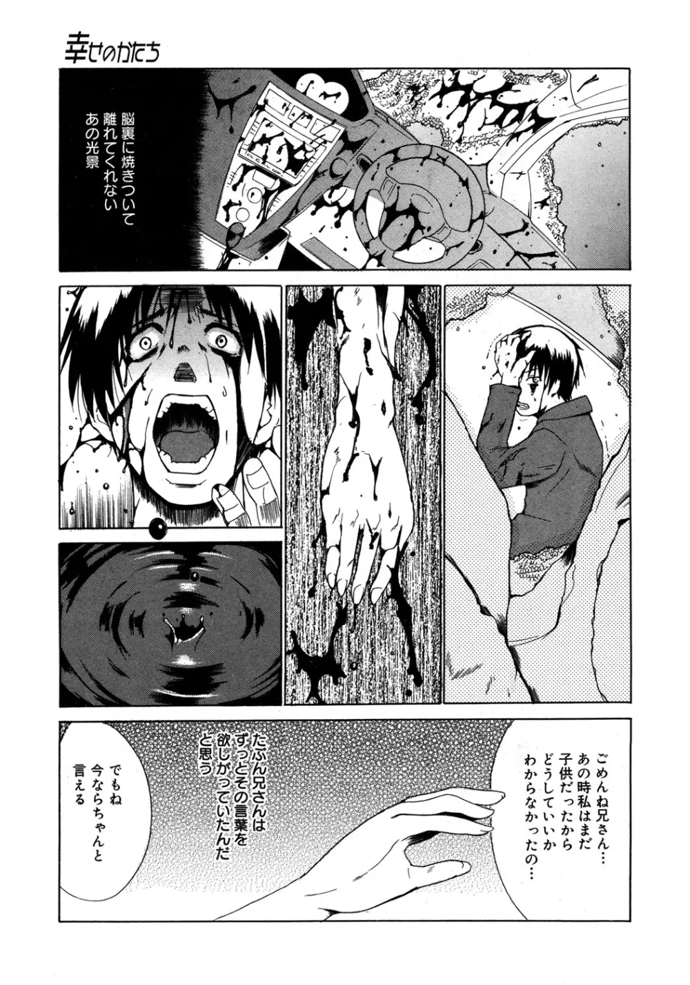 やらしいお姉さん〜いつの間にか、おっきくなったね〜 Page.182