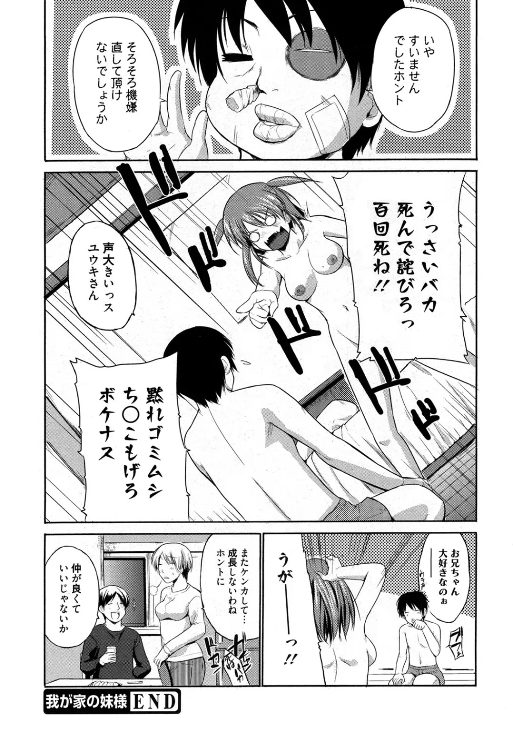 やらしいお姉さん〜いつの間にか、おっきくなったね〜 Page.19