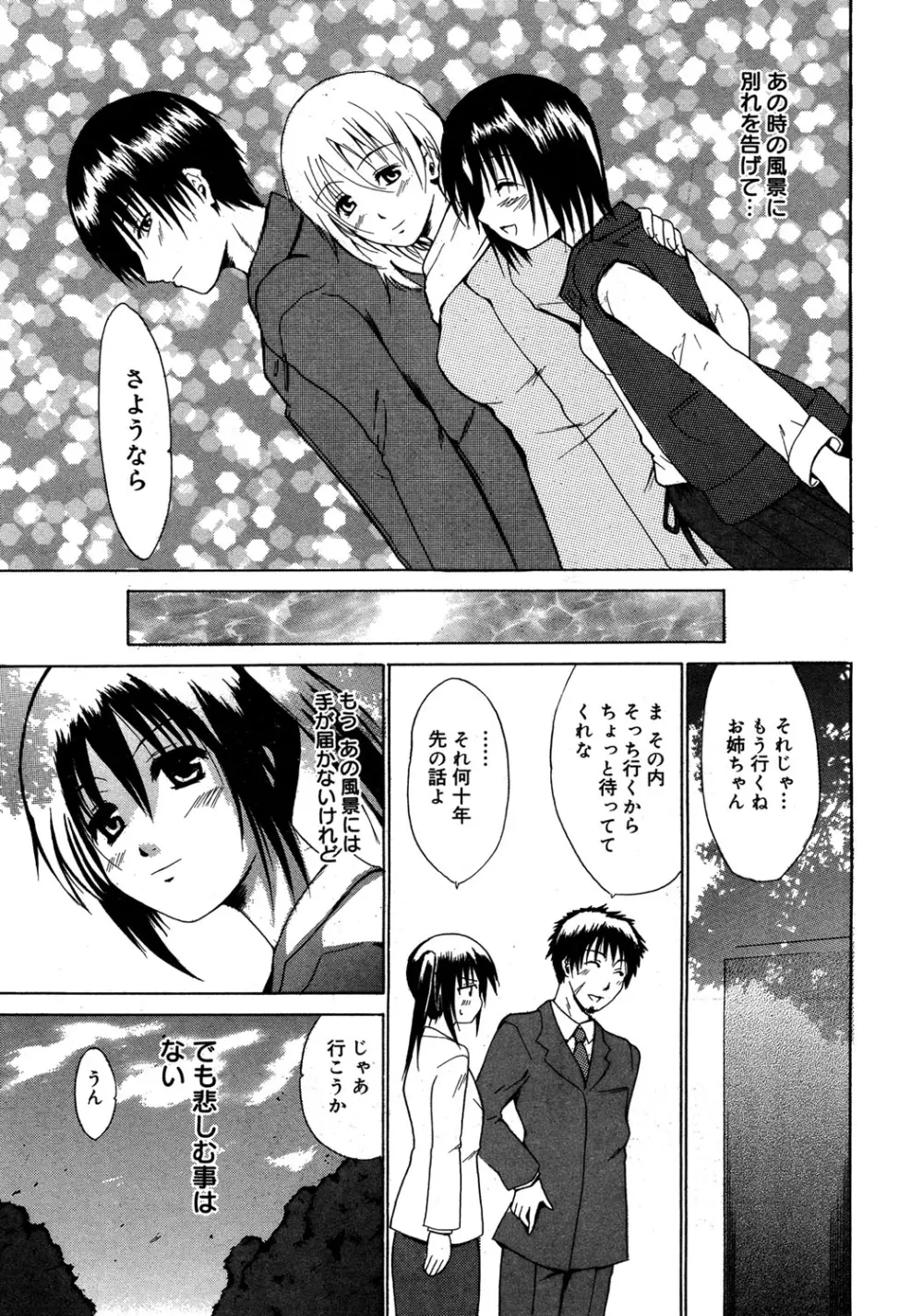 やらしいお姉さん〜いつの間にか、おっきくなったね〜 Page.190