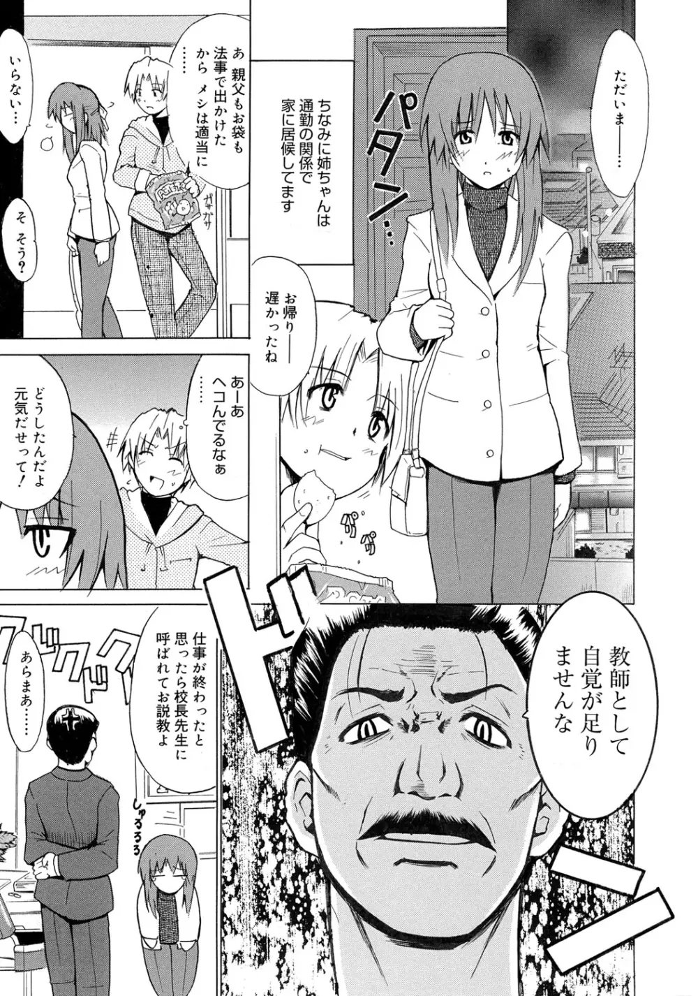 やらしいお姉さん〜いつの間にか、おっきくなったね〜 Page.194