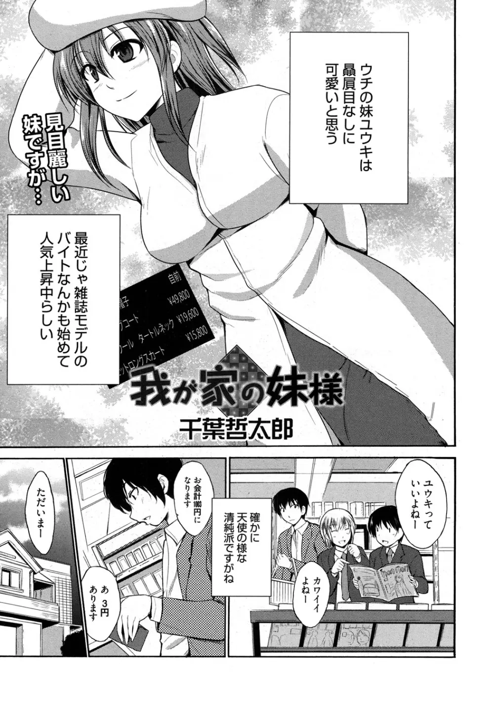 やらしいお姉さん〜いつの間にか、おっきくなったね〜 Page.2