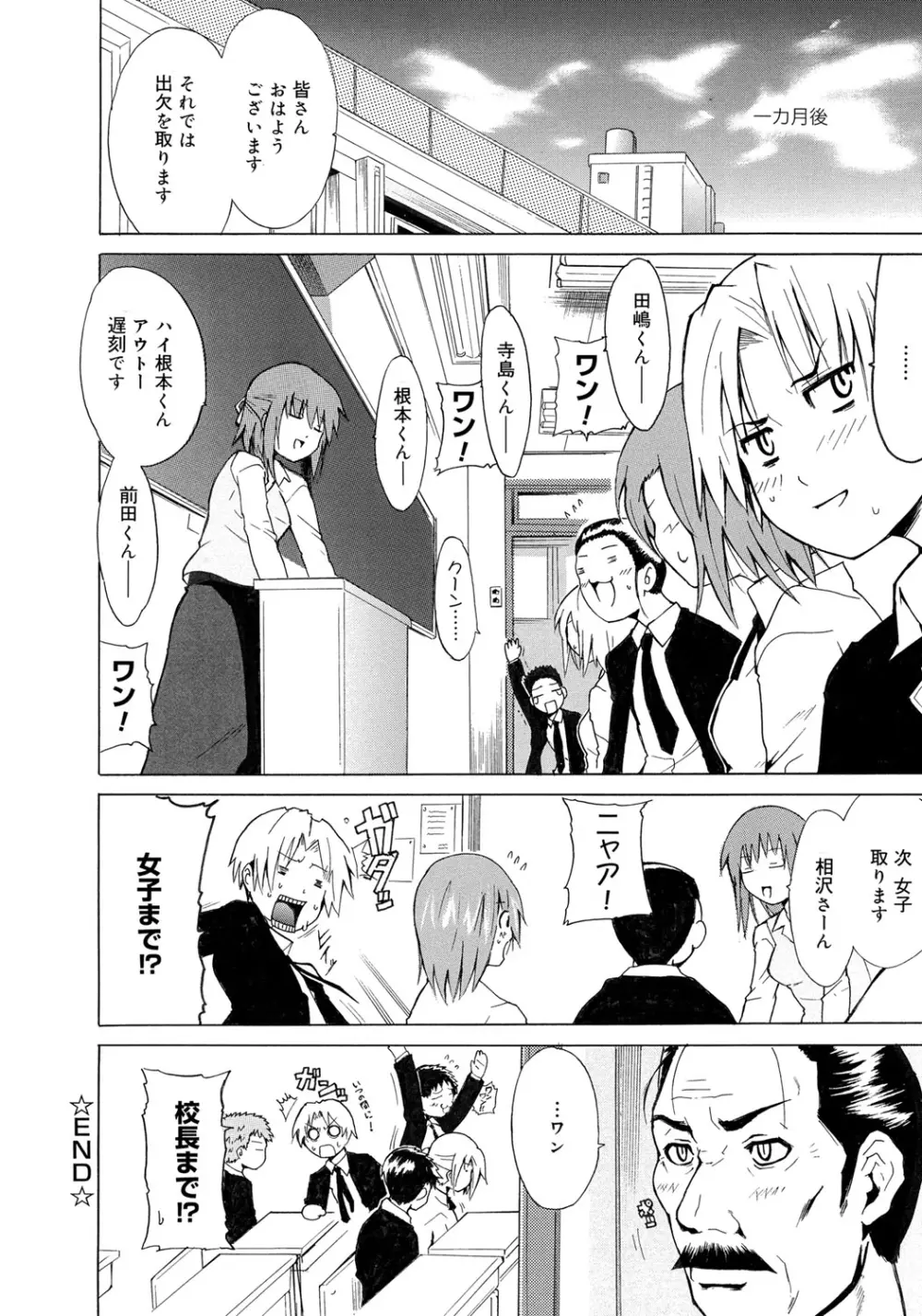 やらしいお姉さん〜いつの間にか、おっきくなったね〜 Page.207