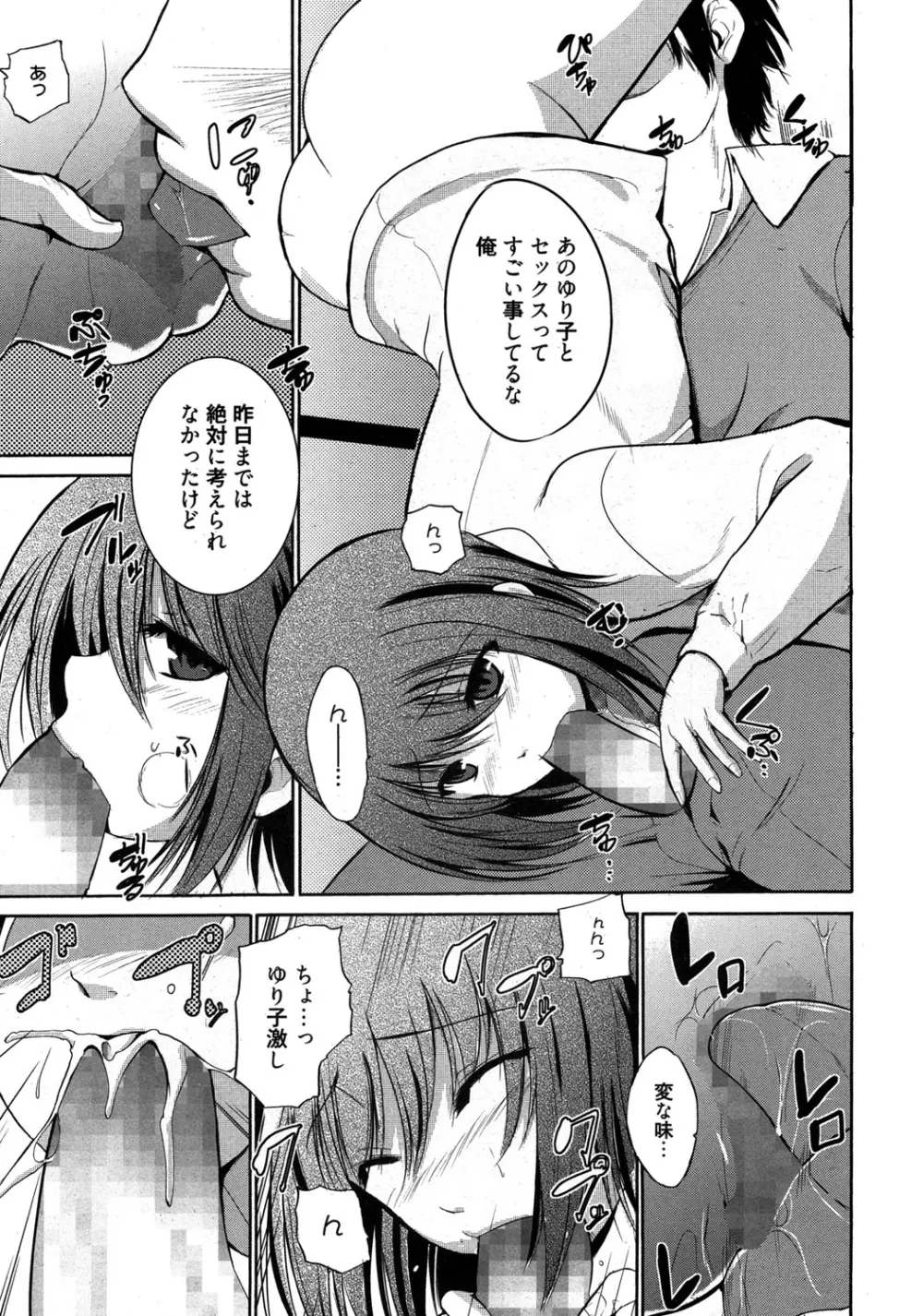 やらしいお姉さん〜いつの間にか、おっきくなったね〜 Page.32