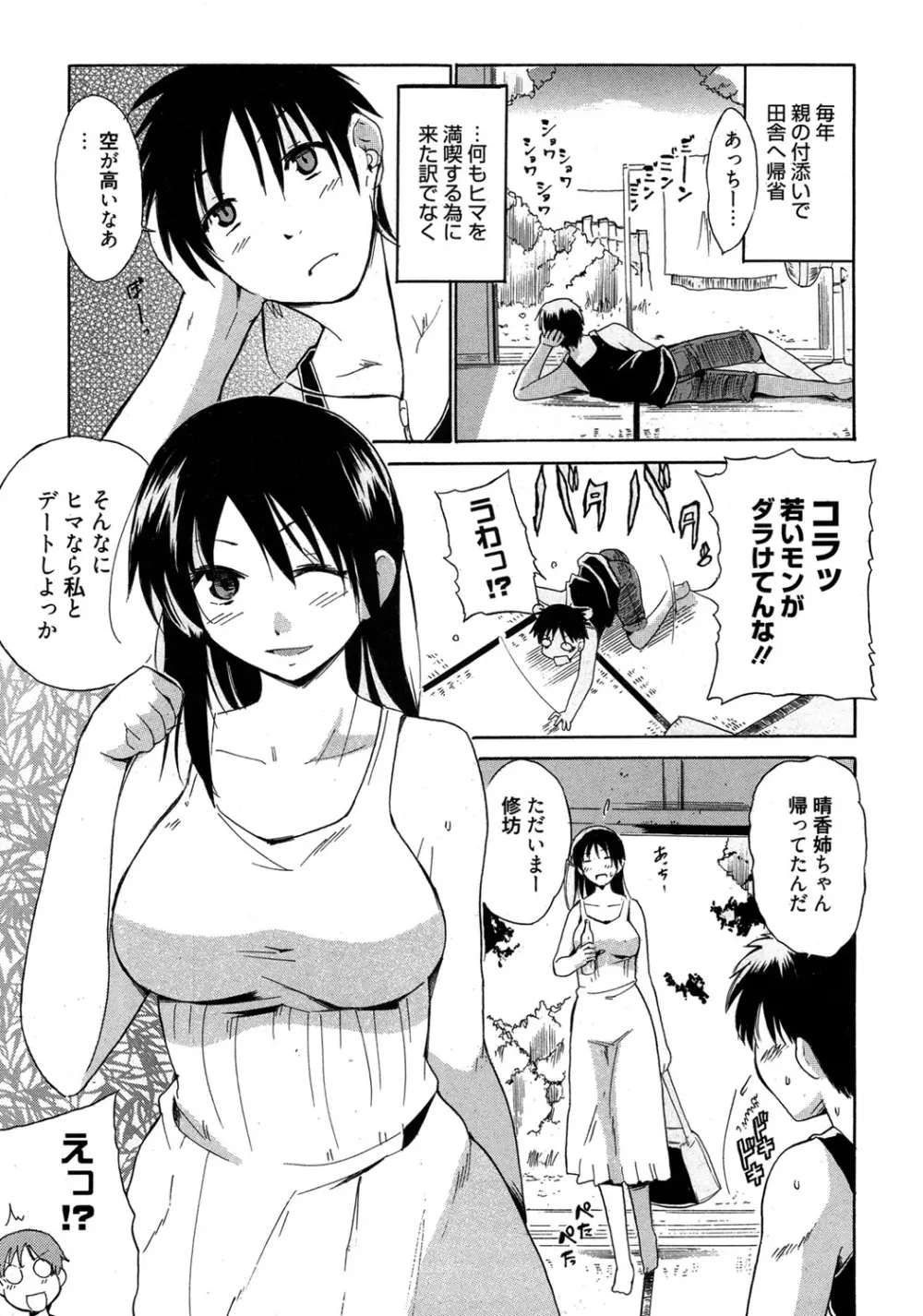 やらしいお姉さん〜いつの間にか、おっきくなったね〜 Page.38